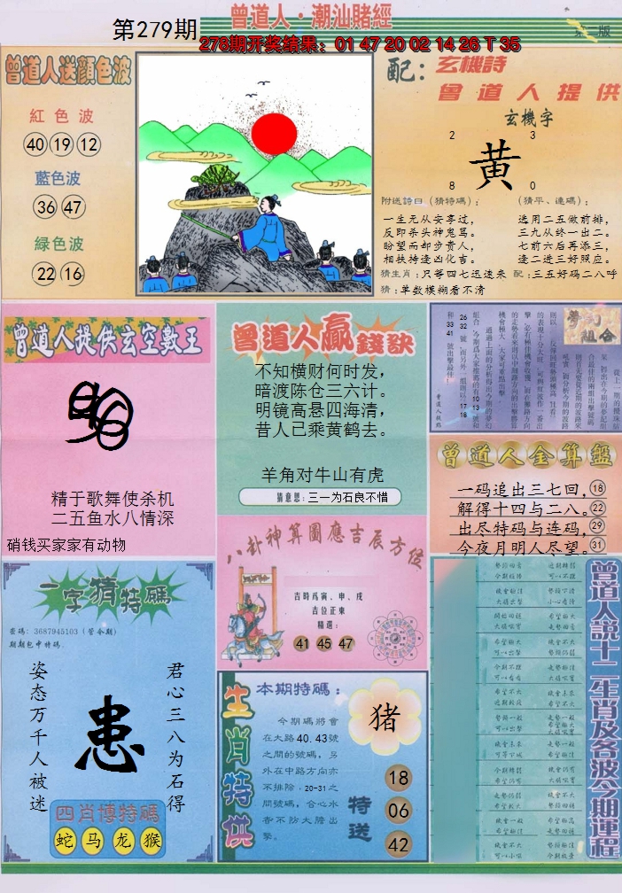2024279期潮汕赌经B