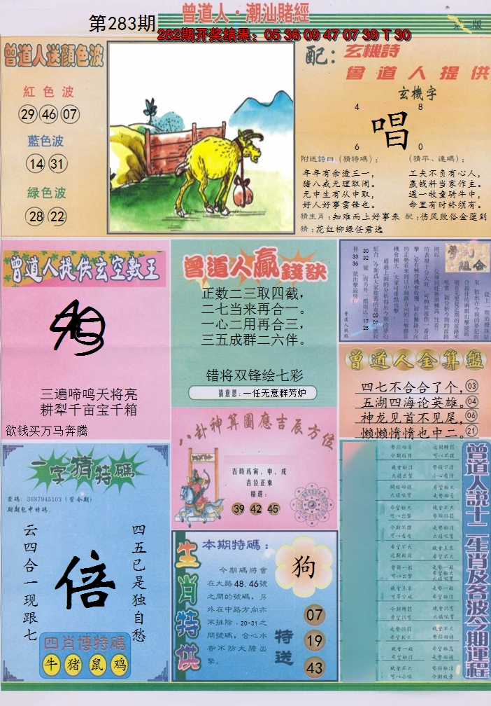 2024283期潮汕赌经B