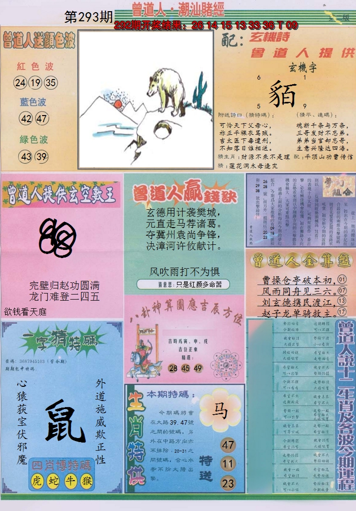 2024293期潮汕赌经B