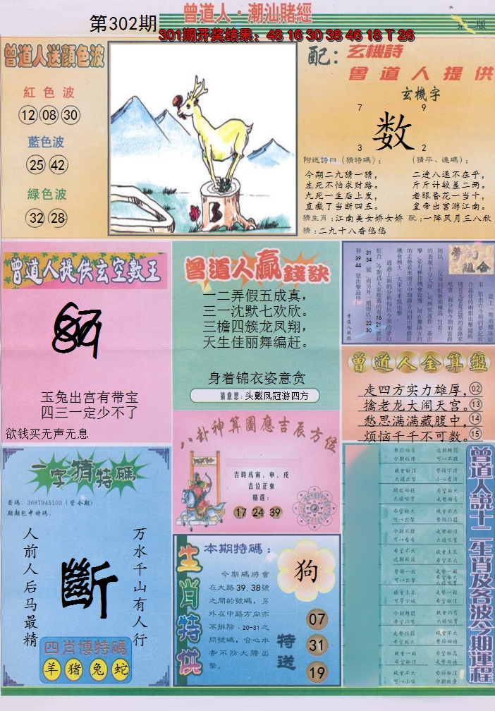 2024302期潮汕赌经B