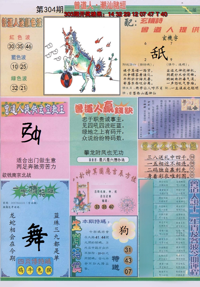 2024304期潮汕赌经B