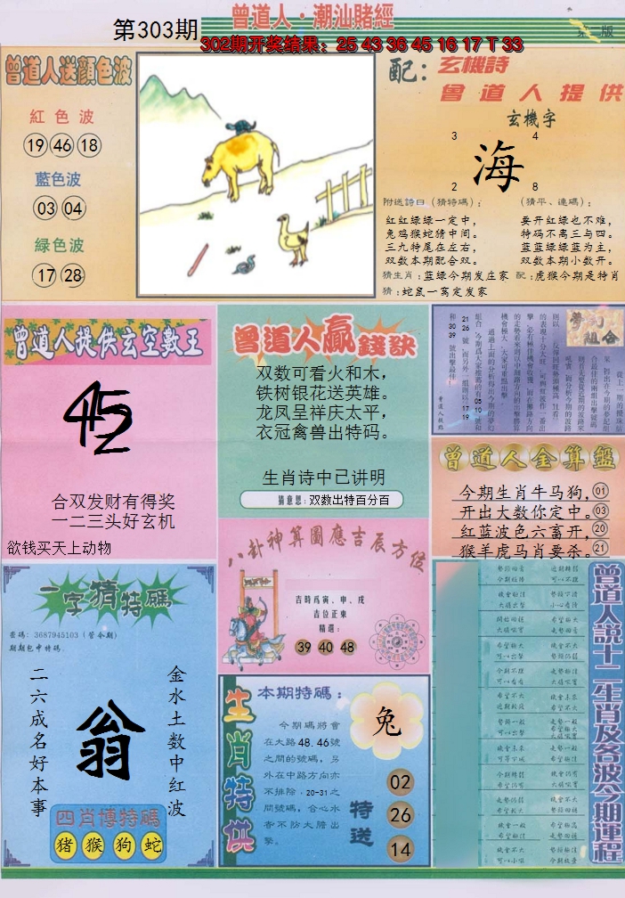 2024303期潮汕赌经B