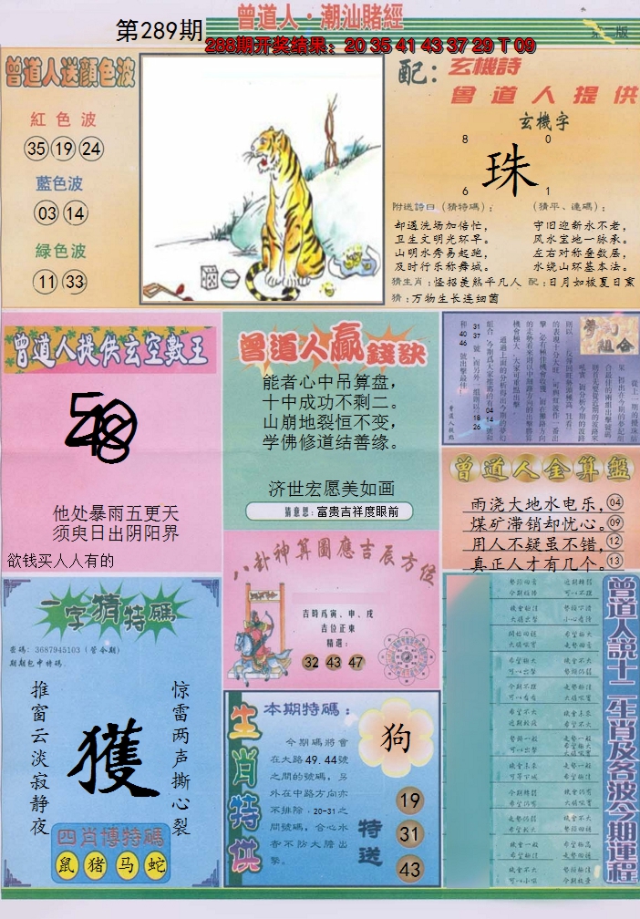 2024289期潮汕赌经B