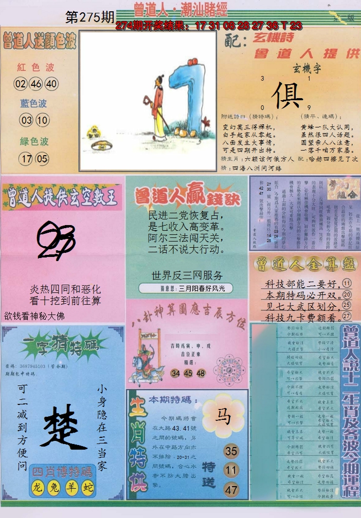 2024275期潮汕赌经B