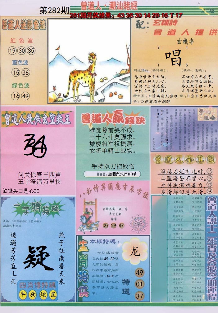 2024282期潮汕赌经B