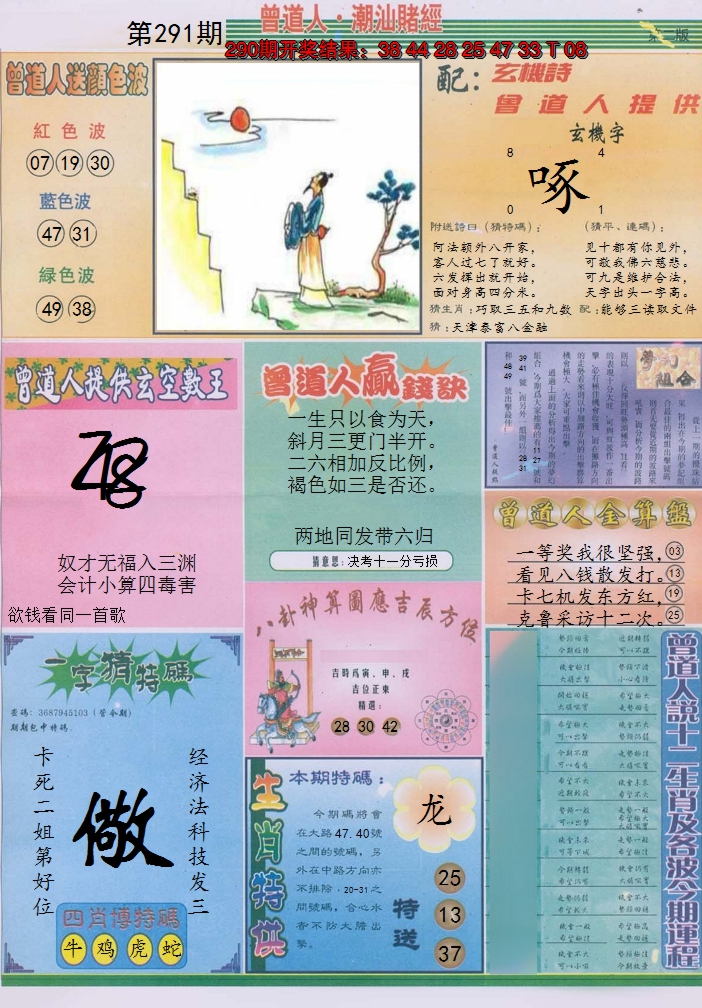 2024291期潮汕赌经B