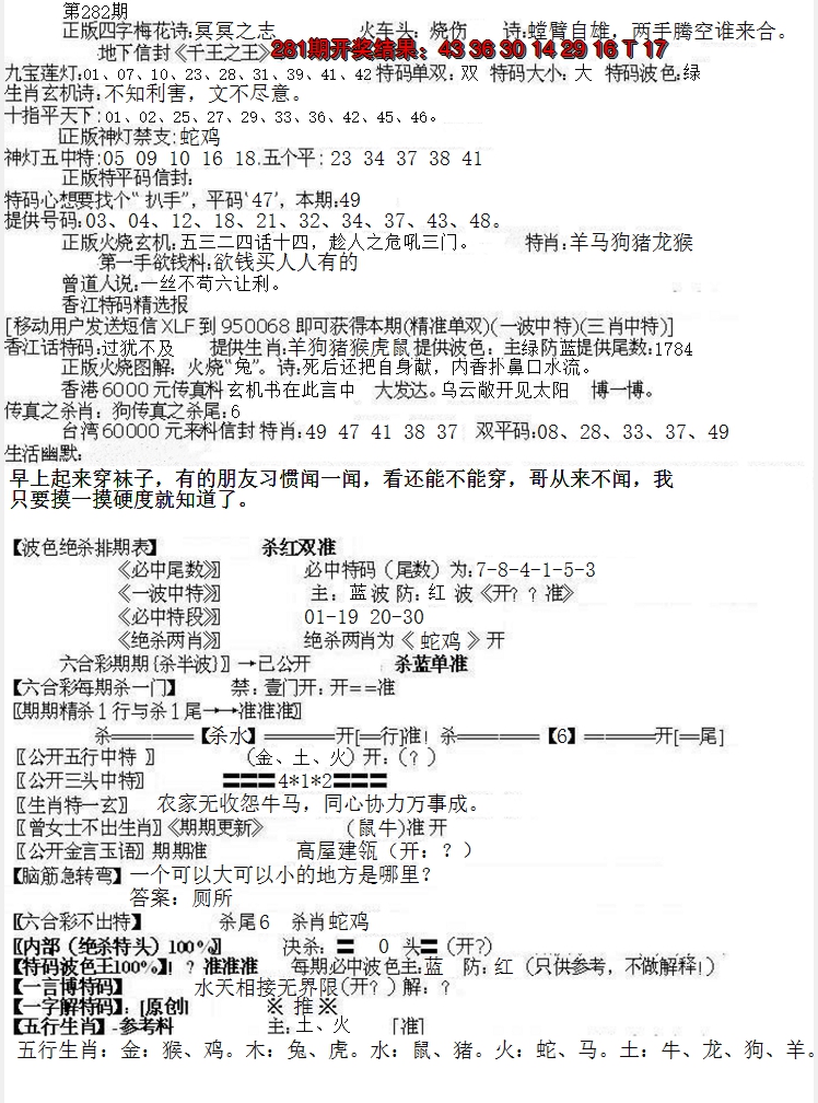 2024282期先锋总刚B