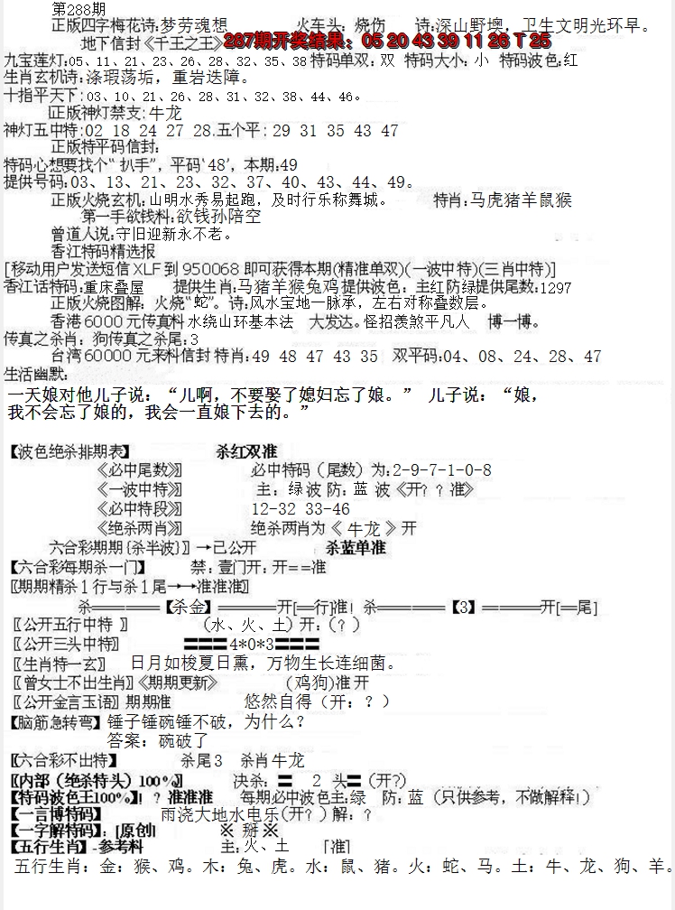 2024288期先锋总刚B