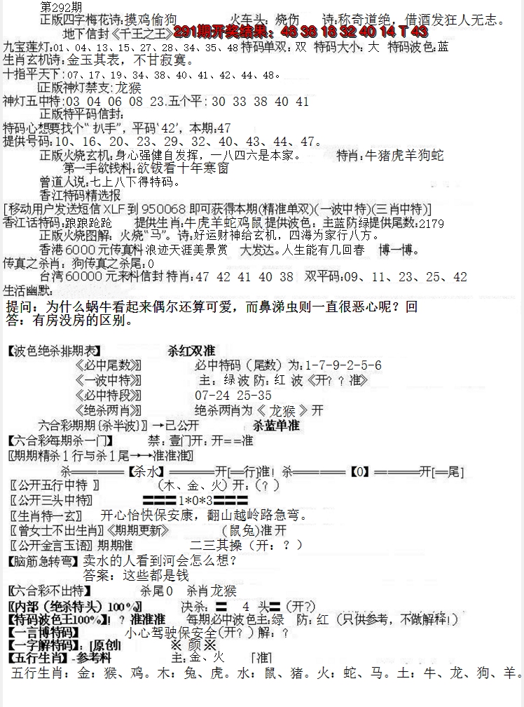2024292期先锋总刚B