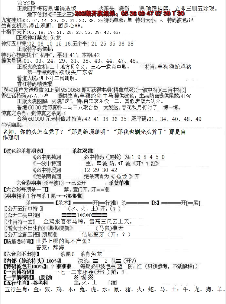 2024283期先锋总刚B