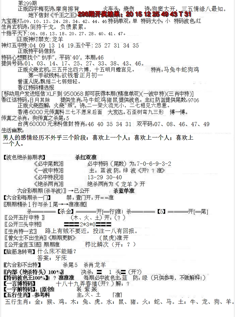 2024299期先锋总刚B