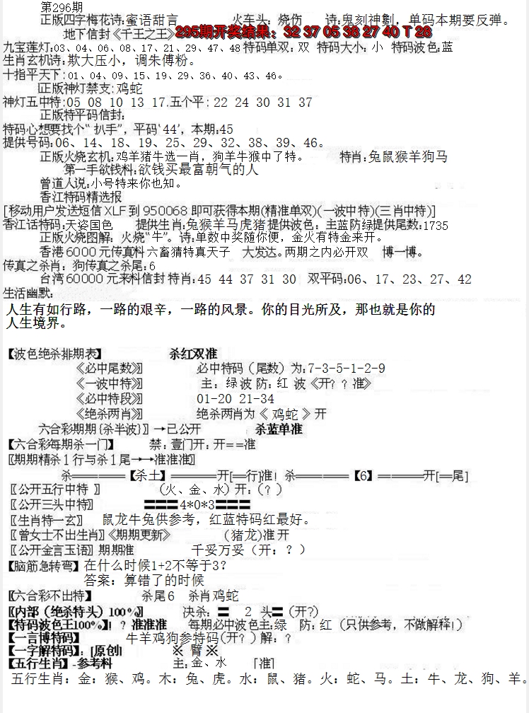 2024296期先锋总刚B