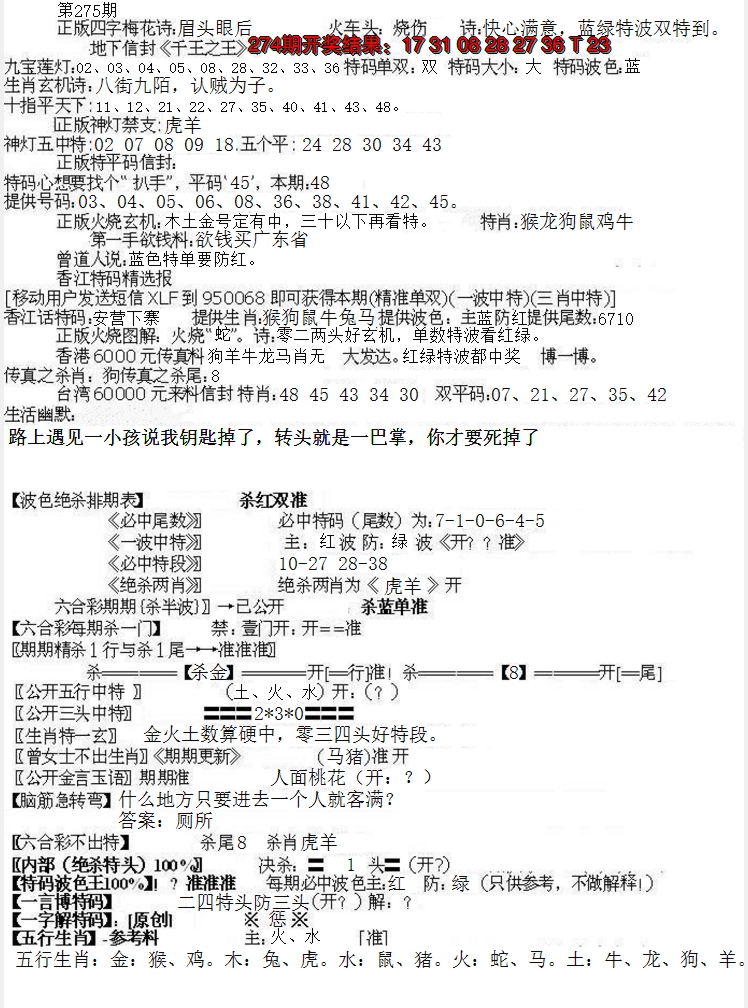 2024275期先锋总刚B