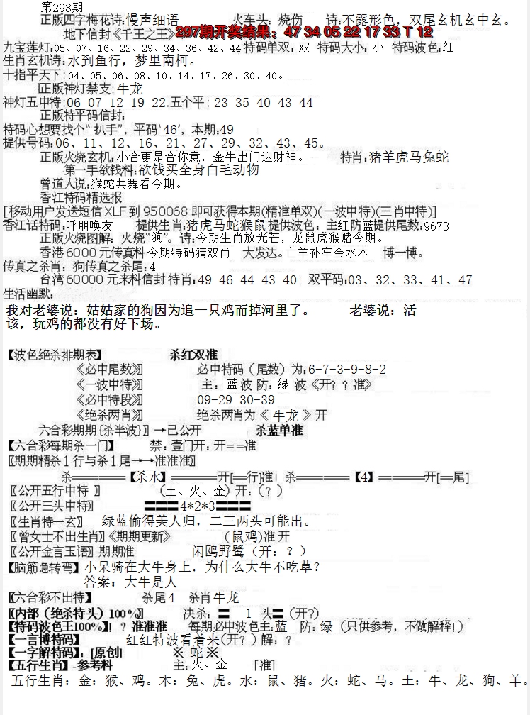 2024298期先锋总刚B