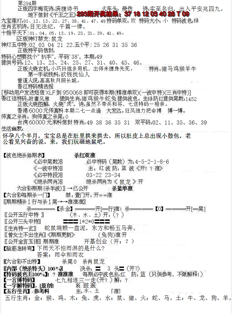 2024294期先锋总刚B