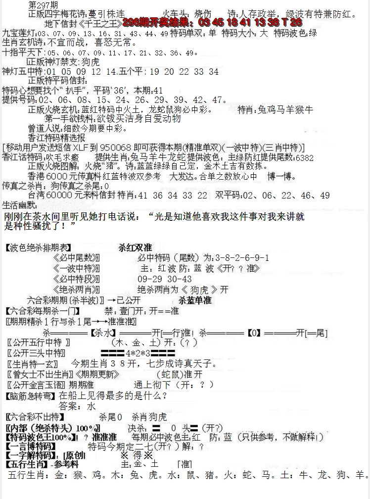 2024297期先锋总刚B