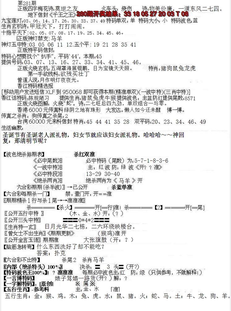 2024281期先锋总刚B
