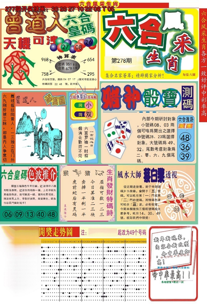 2024278期六合风采A