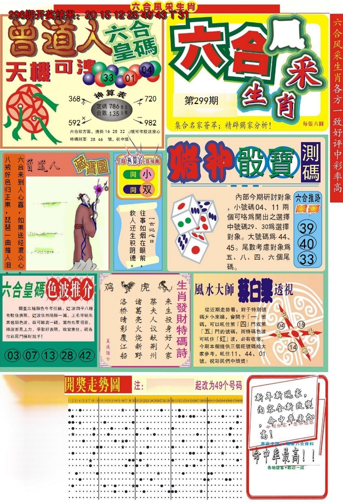 2024299期六合风采A