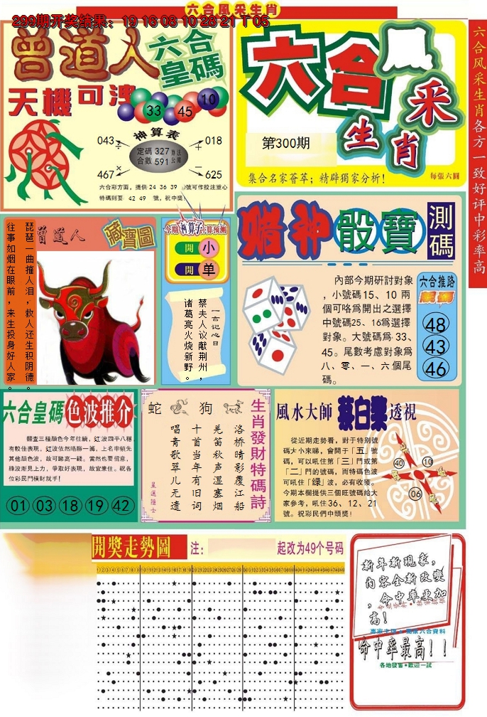 2024300期六合风采A