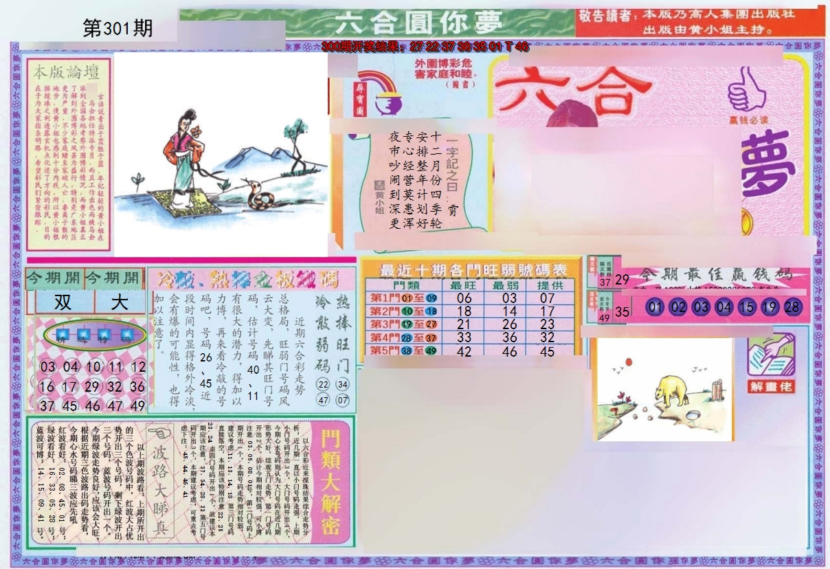 2024301期(新版)六合圆你梦A