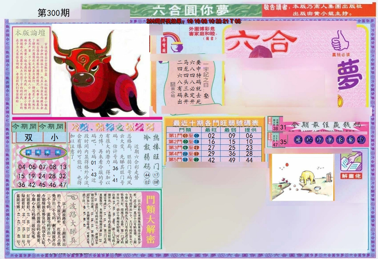 2024300期(新版)六合圆你梦A