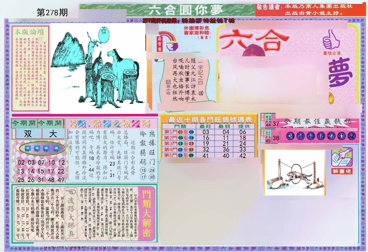 2024278期(新版)六合圆你梦A