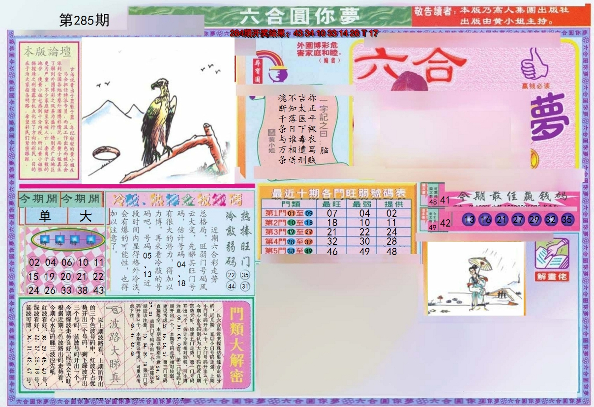 2024285期(新版)六合圆你梦A