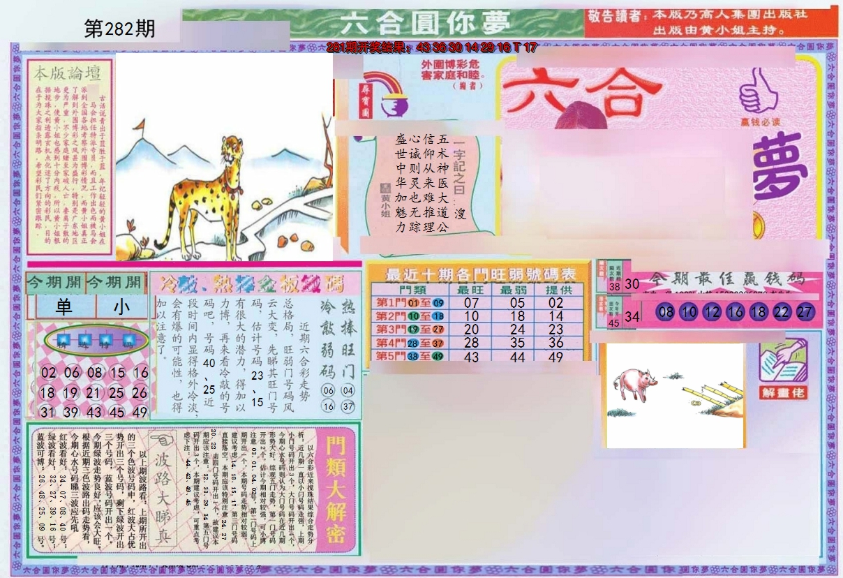 2024282期(新版)六合圆你梦A