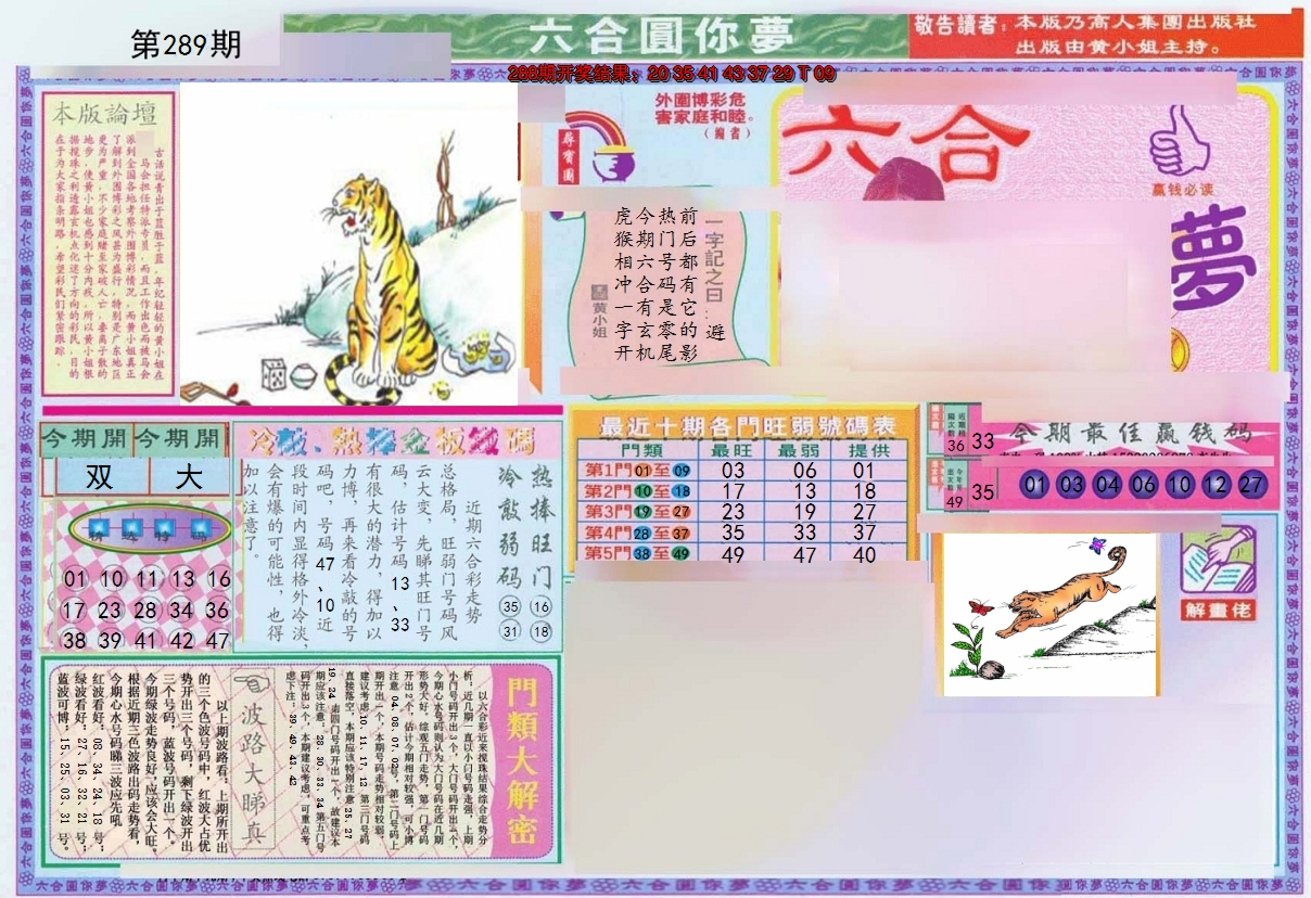2024289期(新版)六合圆你梦A