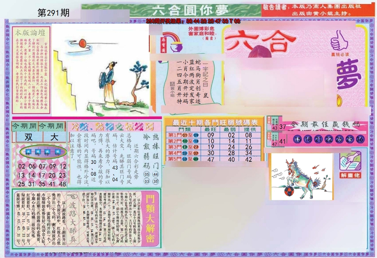 2024291期(新版)六合圆你梦A