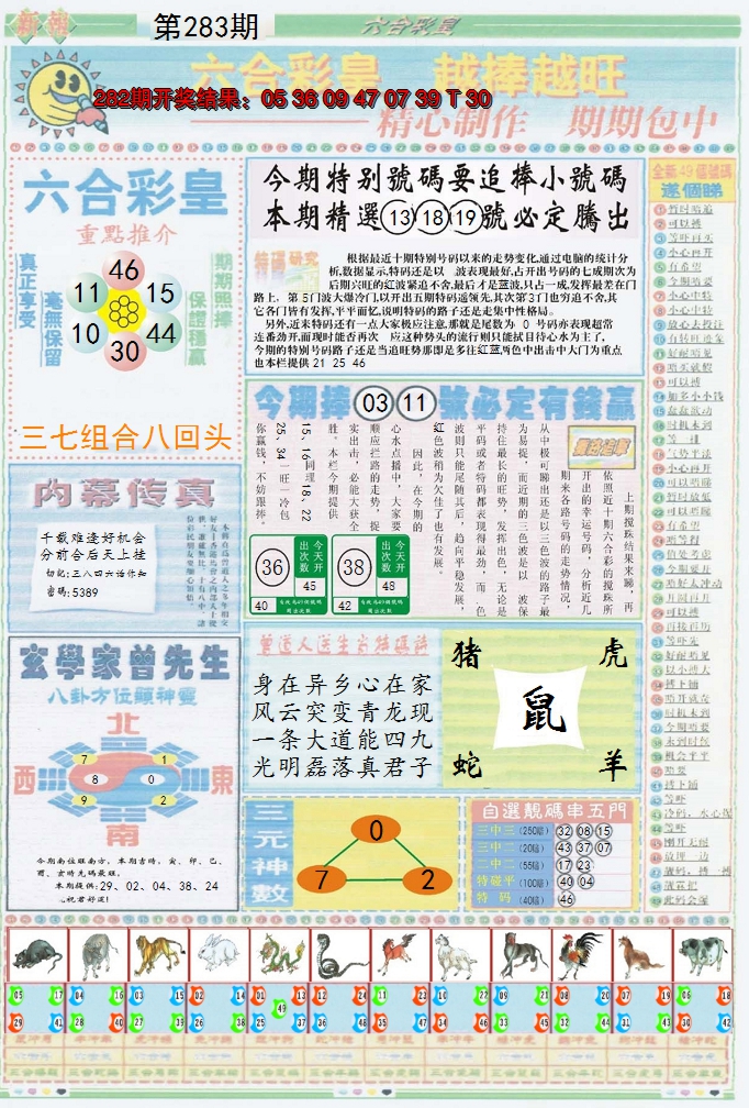 2024283期六合彩皇B