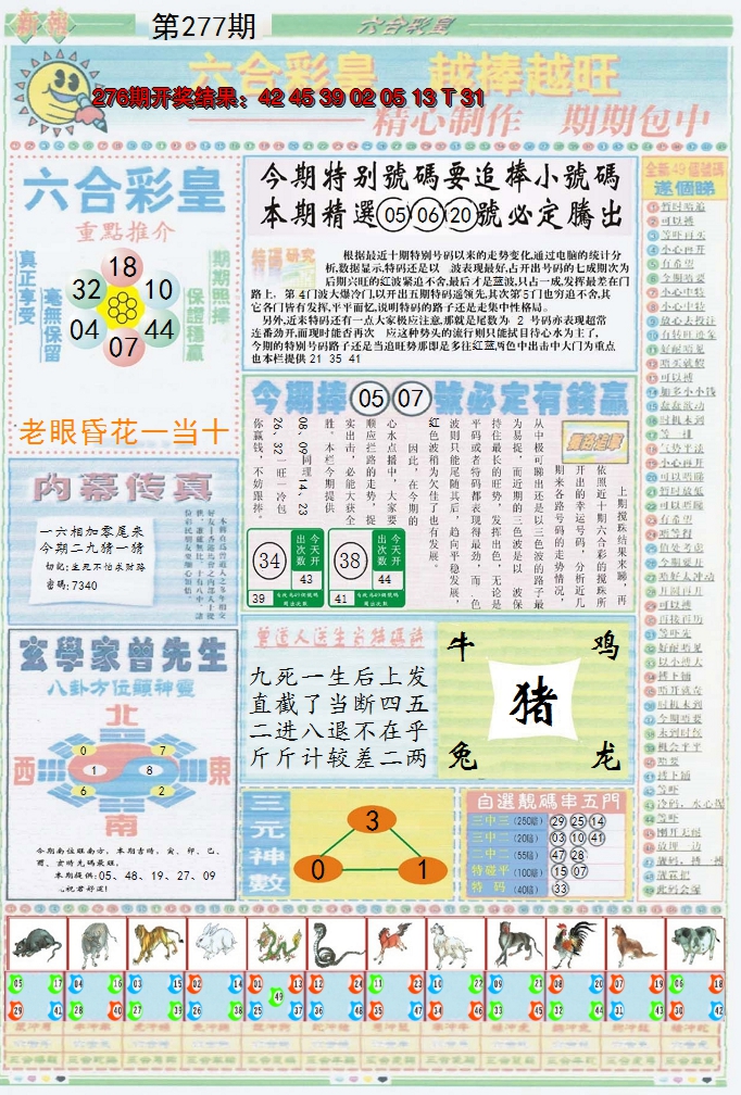 2024277期六合彩皇B