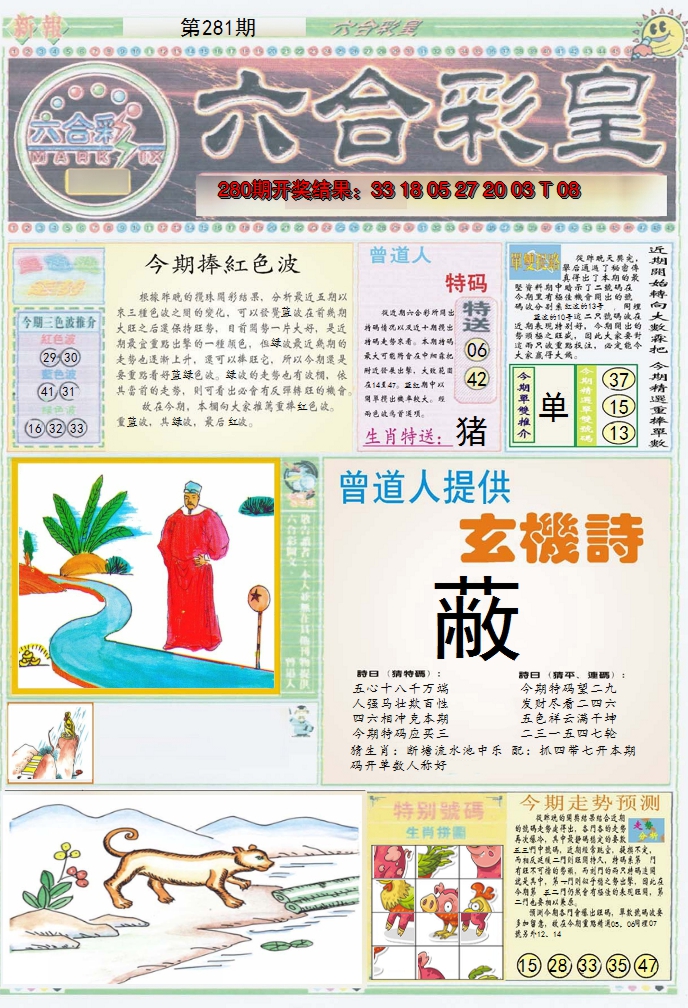 2024281期六合彩皇A