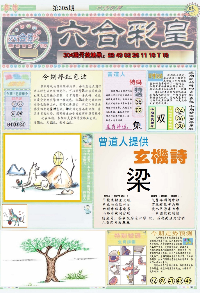 2024305期六合彩皇A
