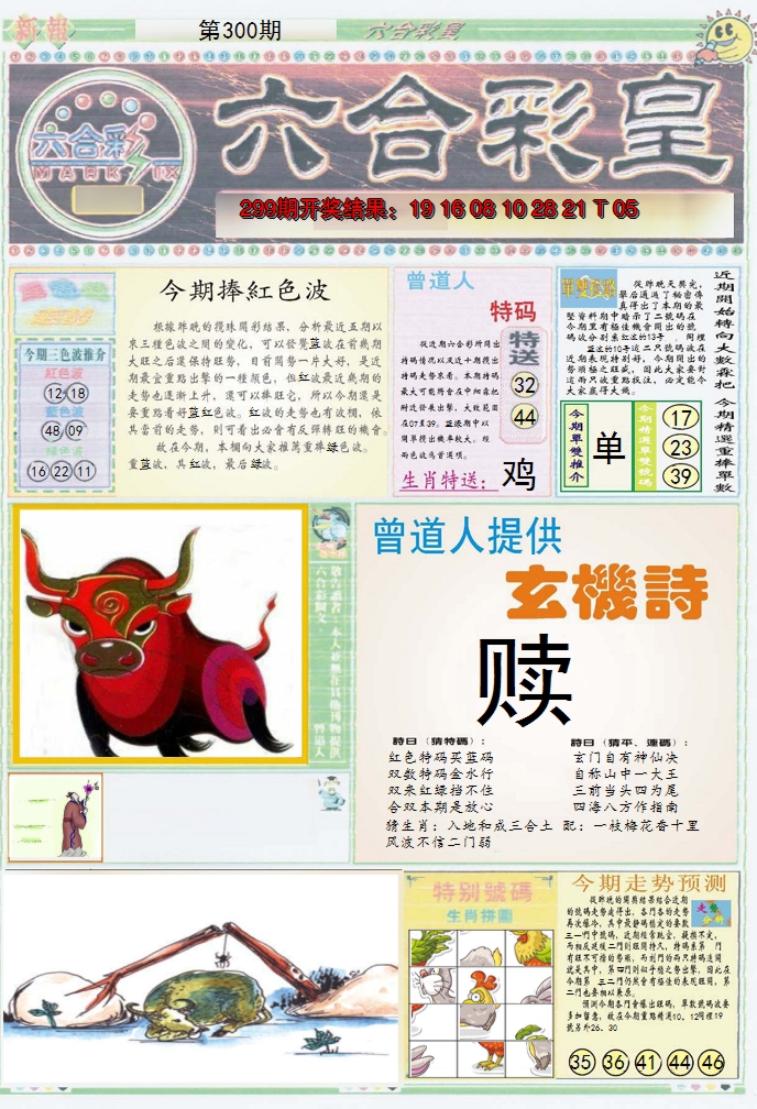 2024300期六合彩皇A