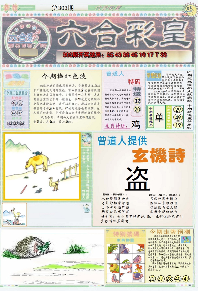 2024303期六合彩皇A
