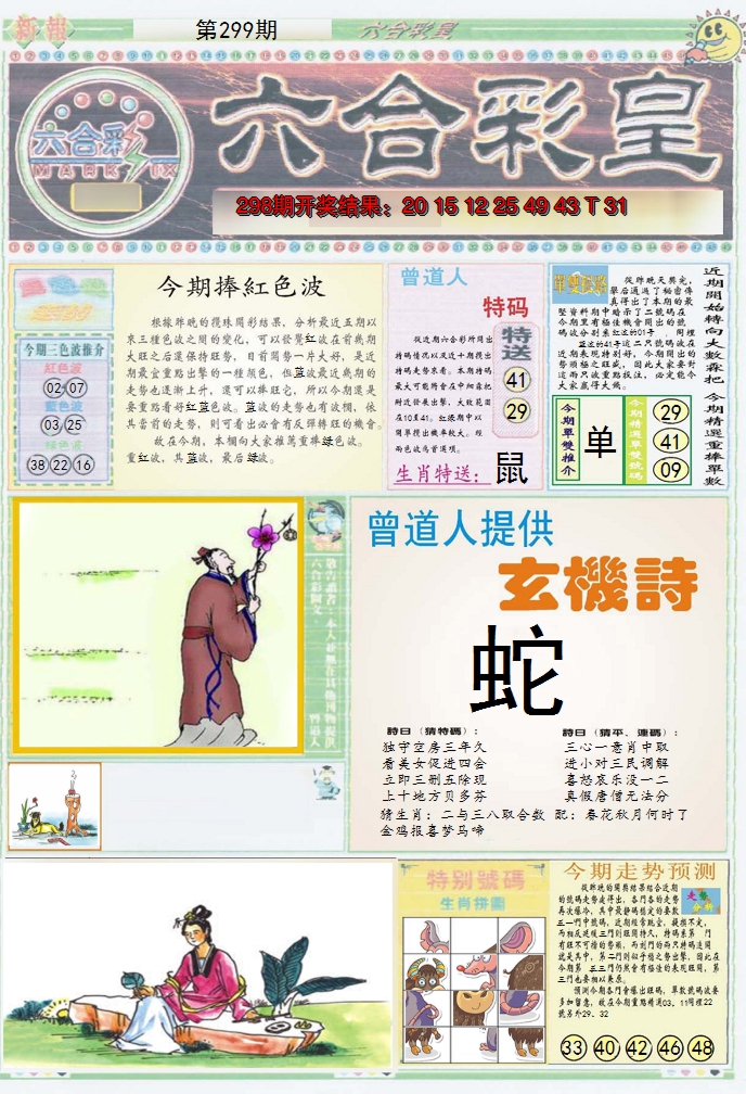 2024299期六合彩皇A
