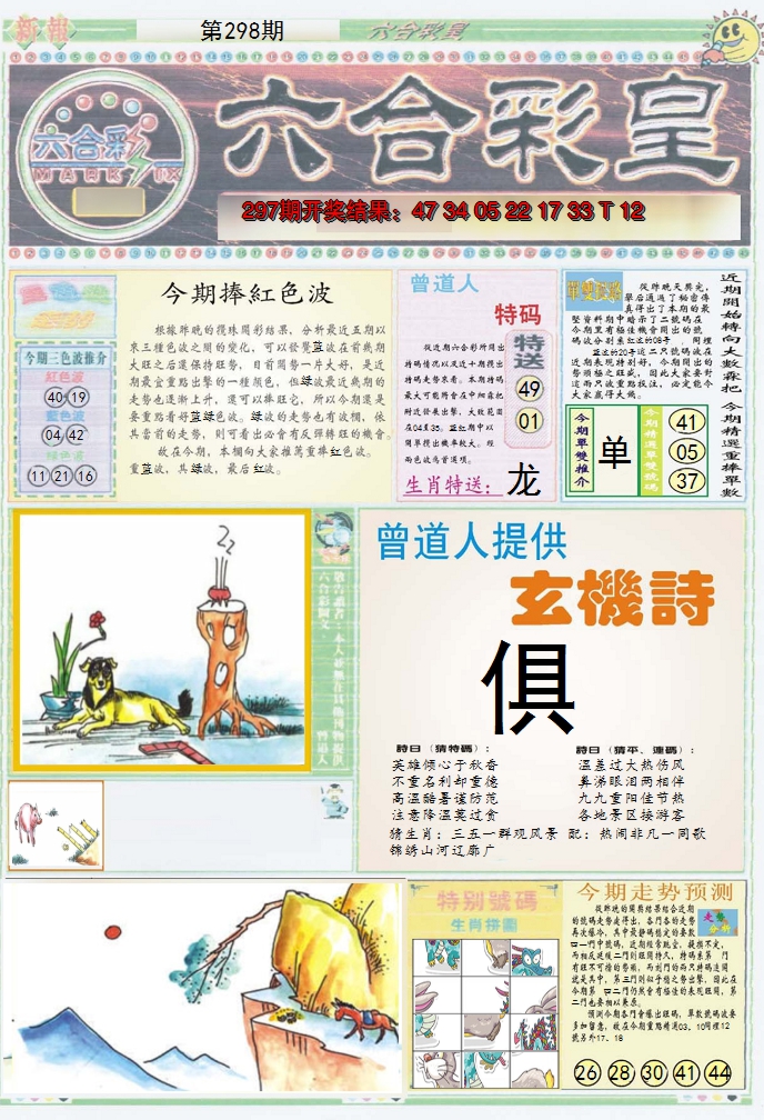 2024298期六合彩皇A