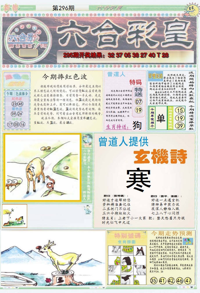 2024296期六合彩皇A