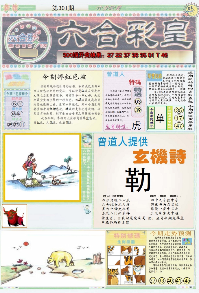 2024301期六合彩皇A