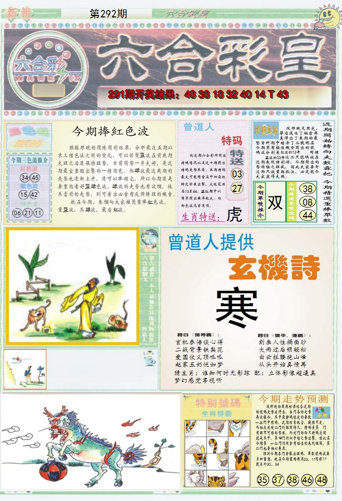 2024292期六合彩皇A