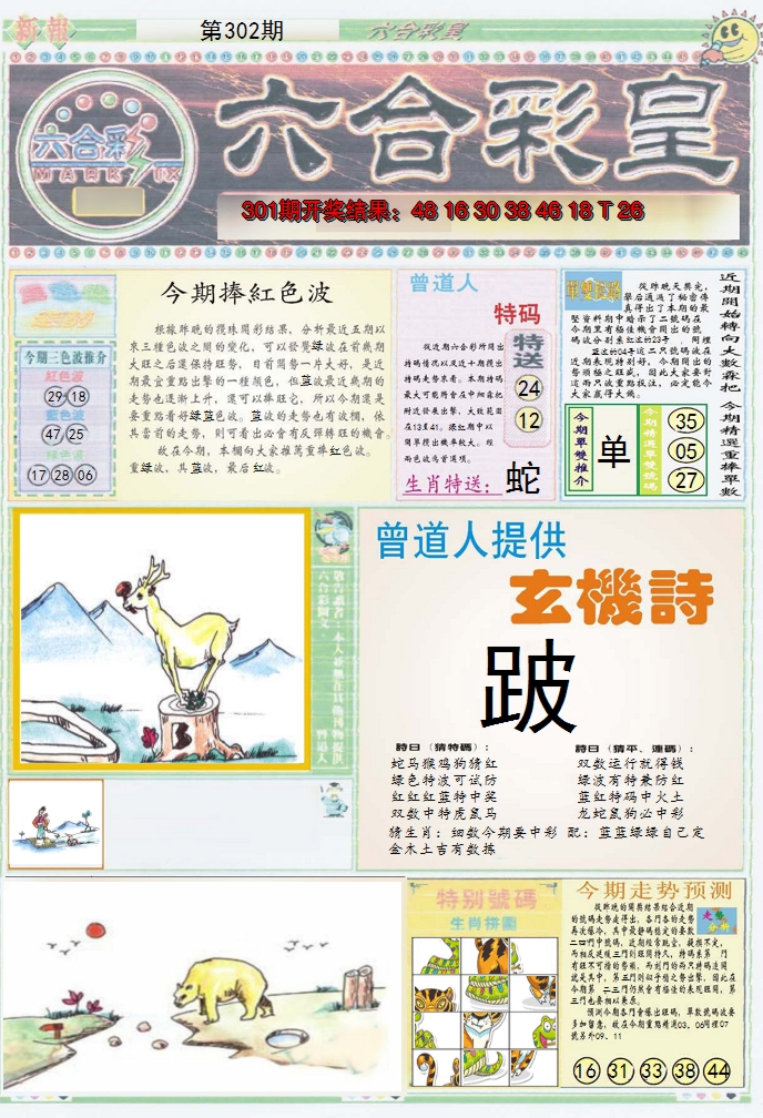 2024302期六合彩皇A