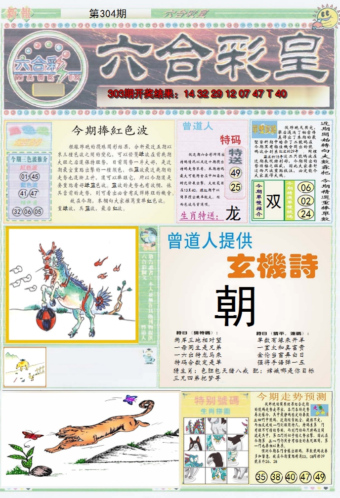 2024304期六合彩皇A
