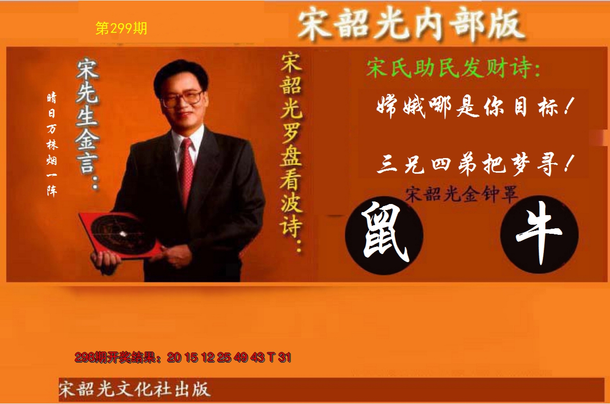 2024299期宋韶光内部版(另版)