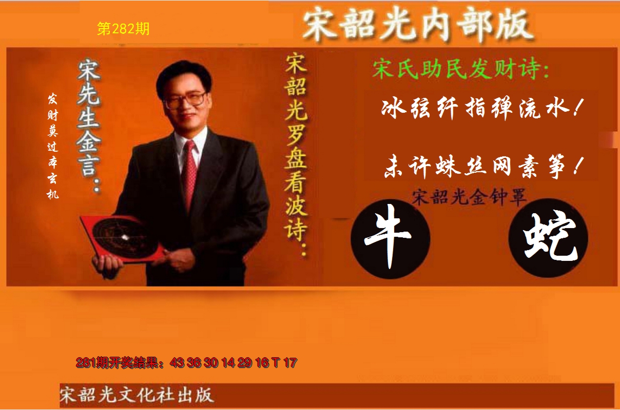 2024282期宋韶光内部版(另版)
