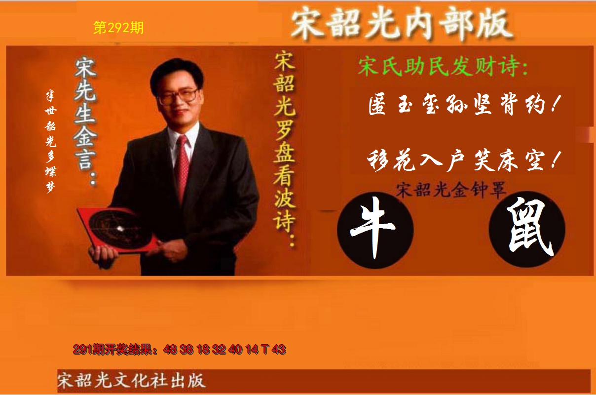 2024292期宋韶光内部版(另版)