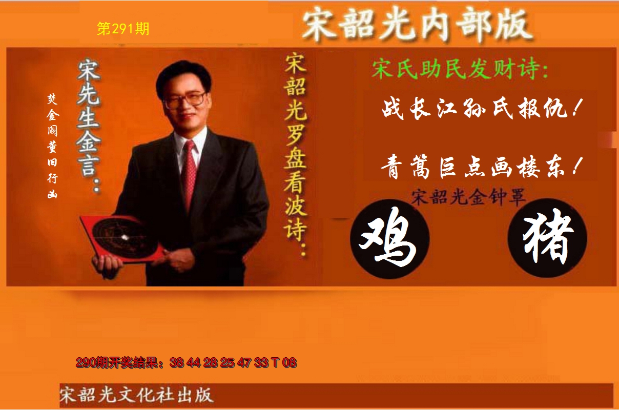 2024291期宋韶光内部版(另版)