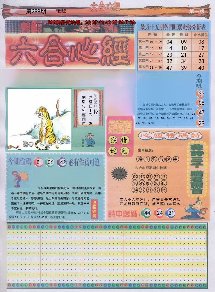 2024289期六合心经A