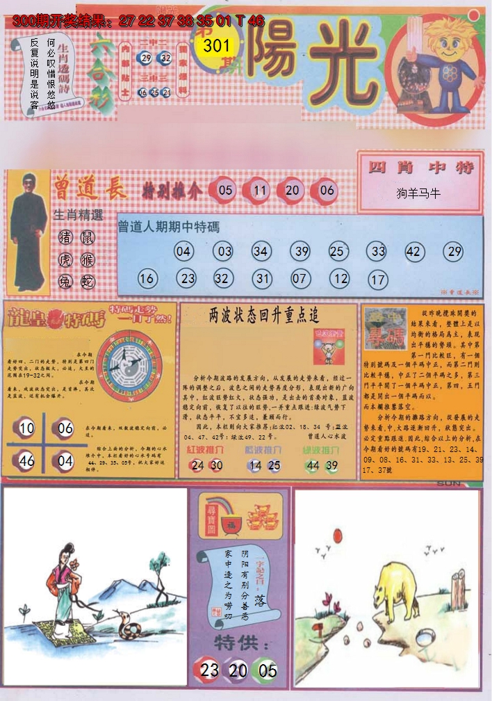 2024301期阳光A